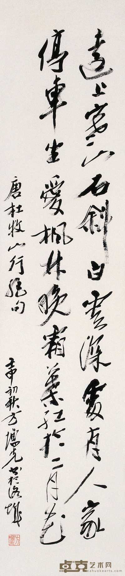 方增先 1992年作 行书唐诗 镜心 132×29cm